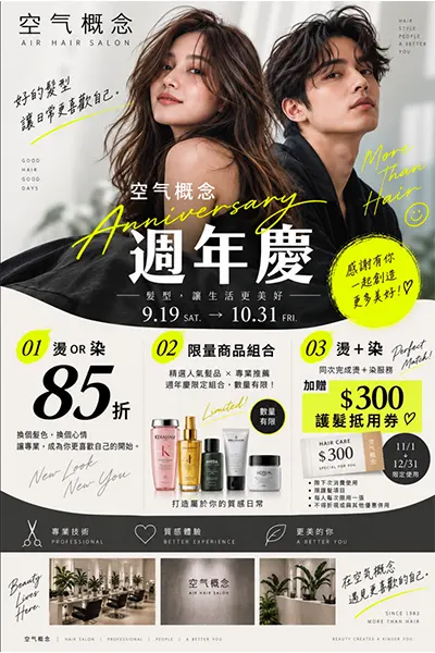 燙染加贈300元護髮抵用券